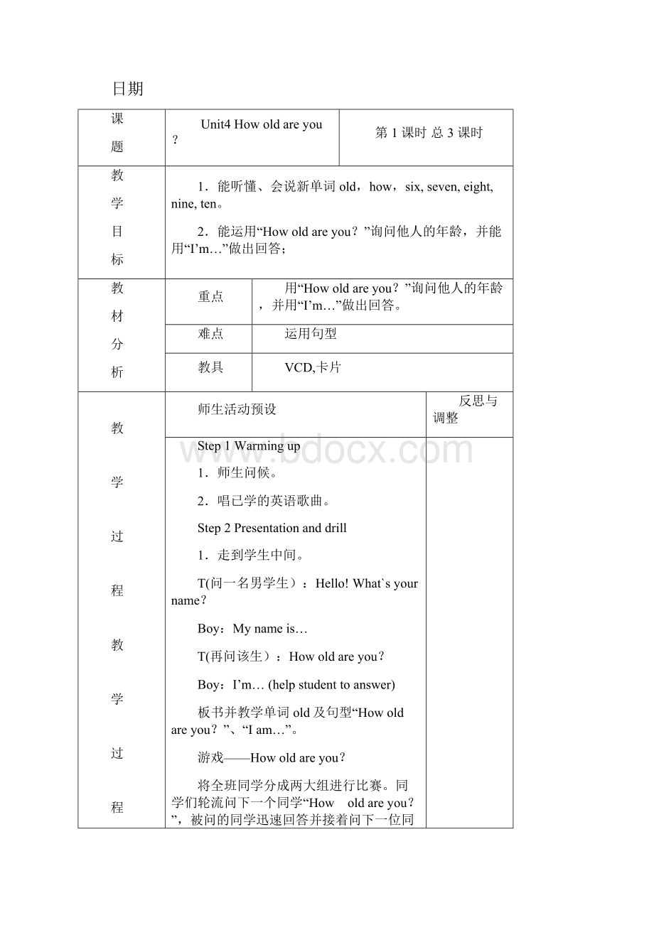 新湘少版英语三年级上册unit 4《how old are you》优秀教案重点资料doc.docx_第2页