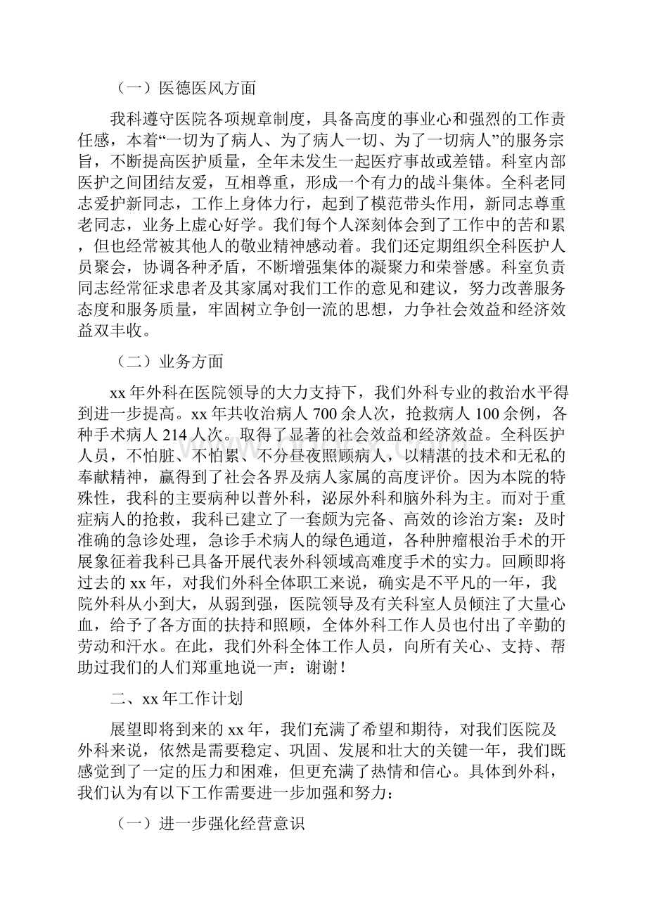 外科医生个人工作总结三篇.docx_第2页