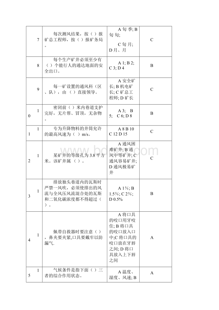 密闭工试题.docx_第2页