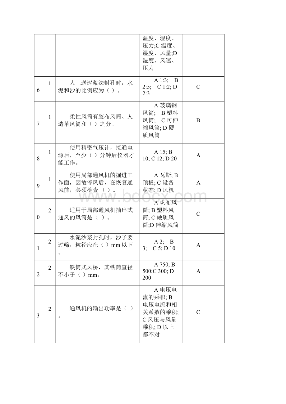 密闭工试题.docx_第3页