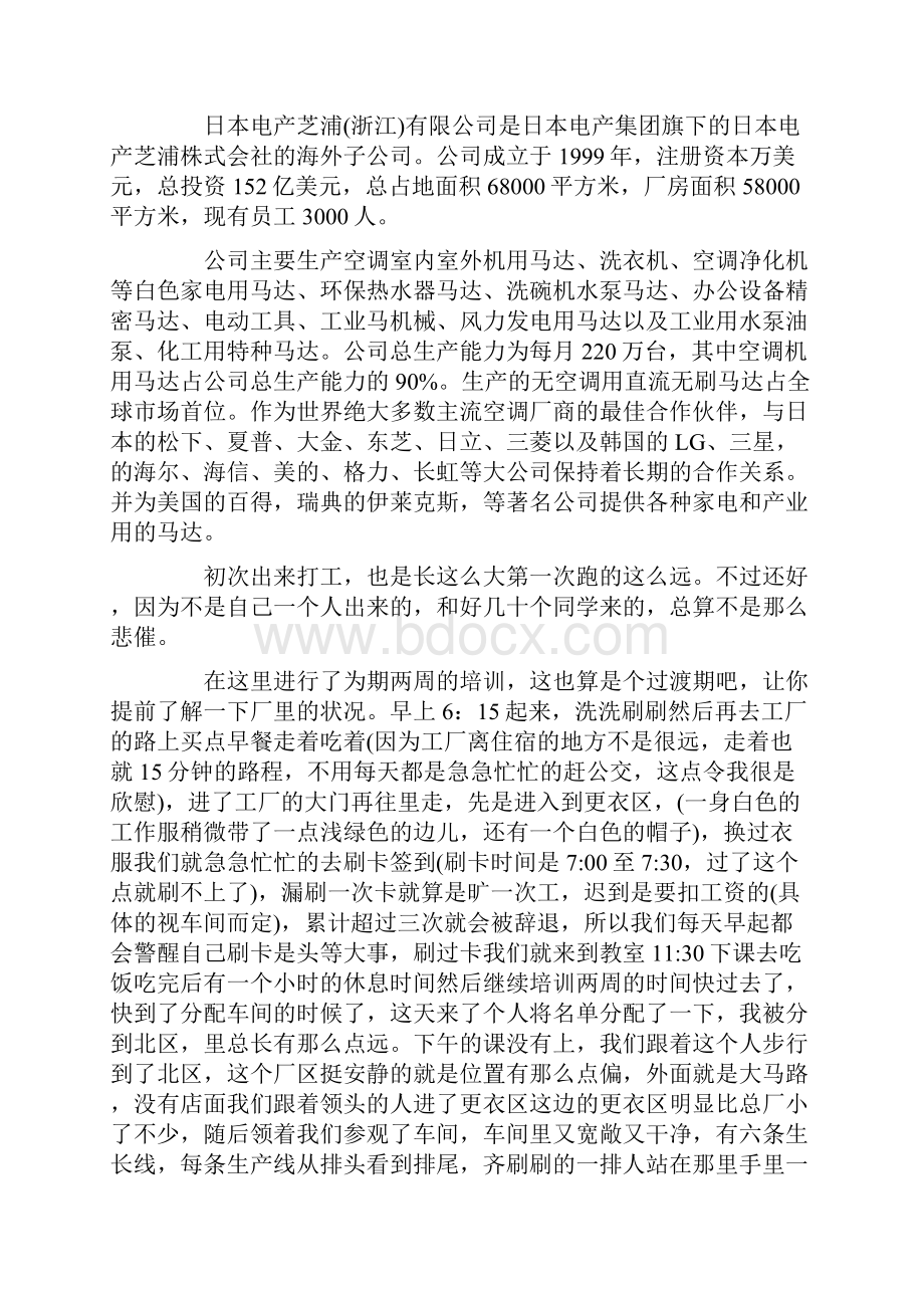 社会实践报告范文3000字.docx_第2页