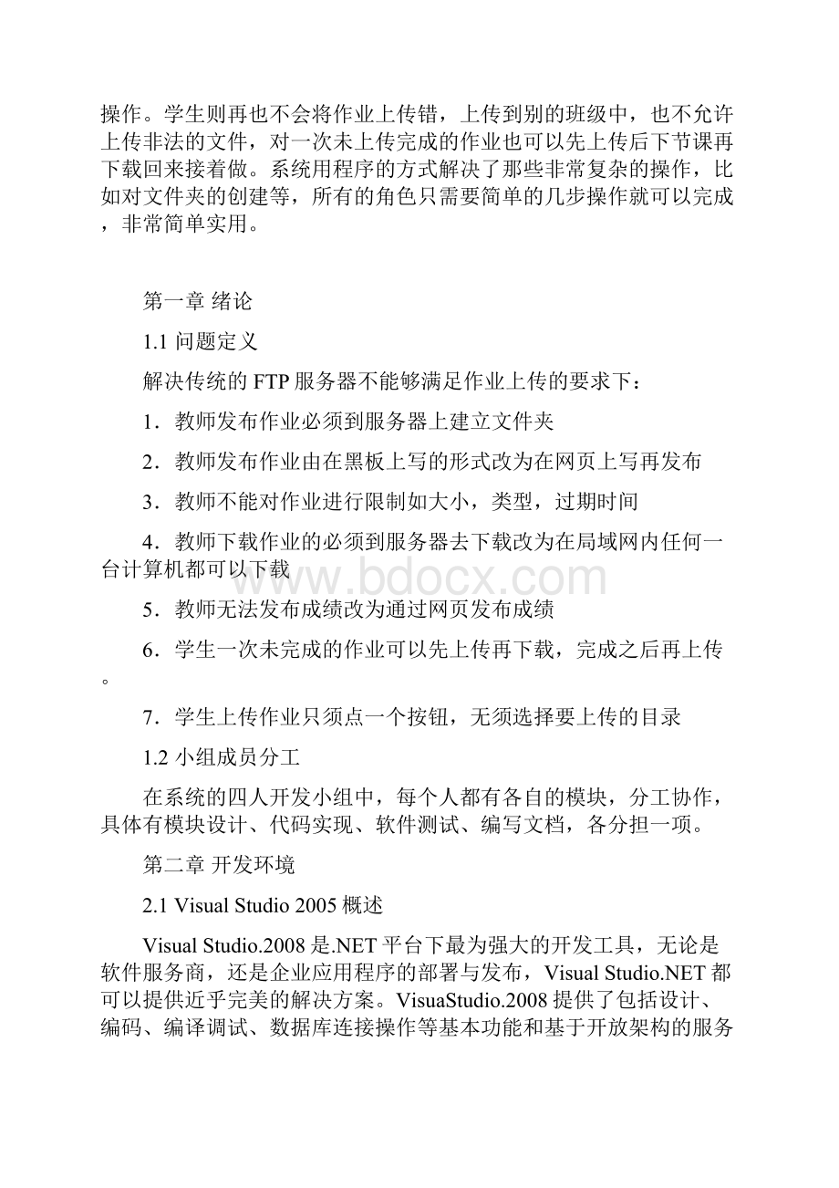 免费作业提交系统软件工程实验报告.docx_第2页