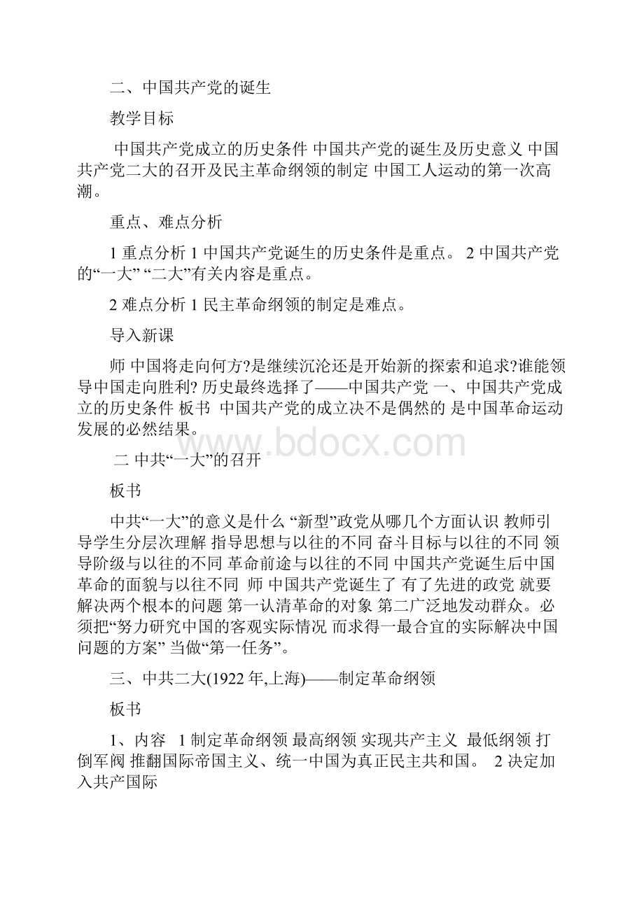 五年级国防教育教案Word文档.docx_第3页