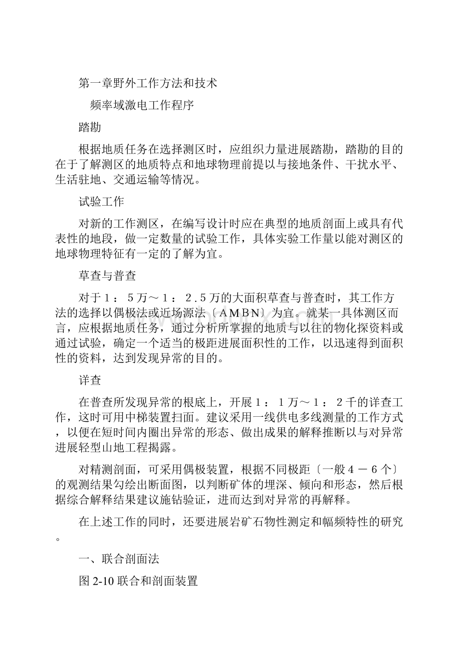 可控源音频大地电磁法.docx_第2页