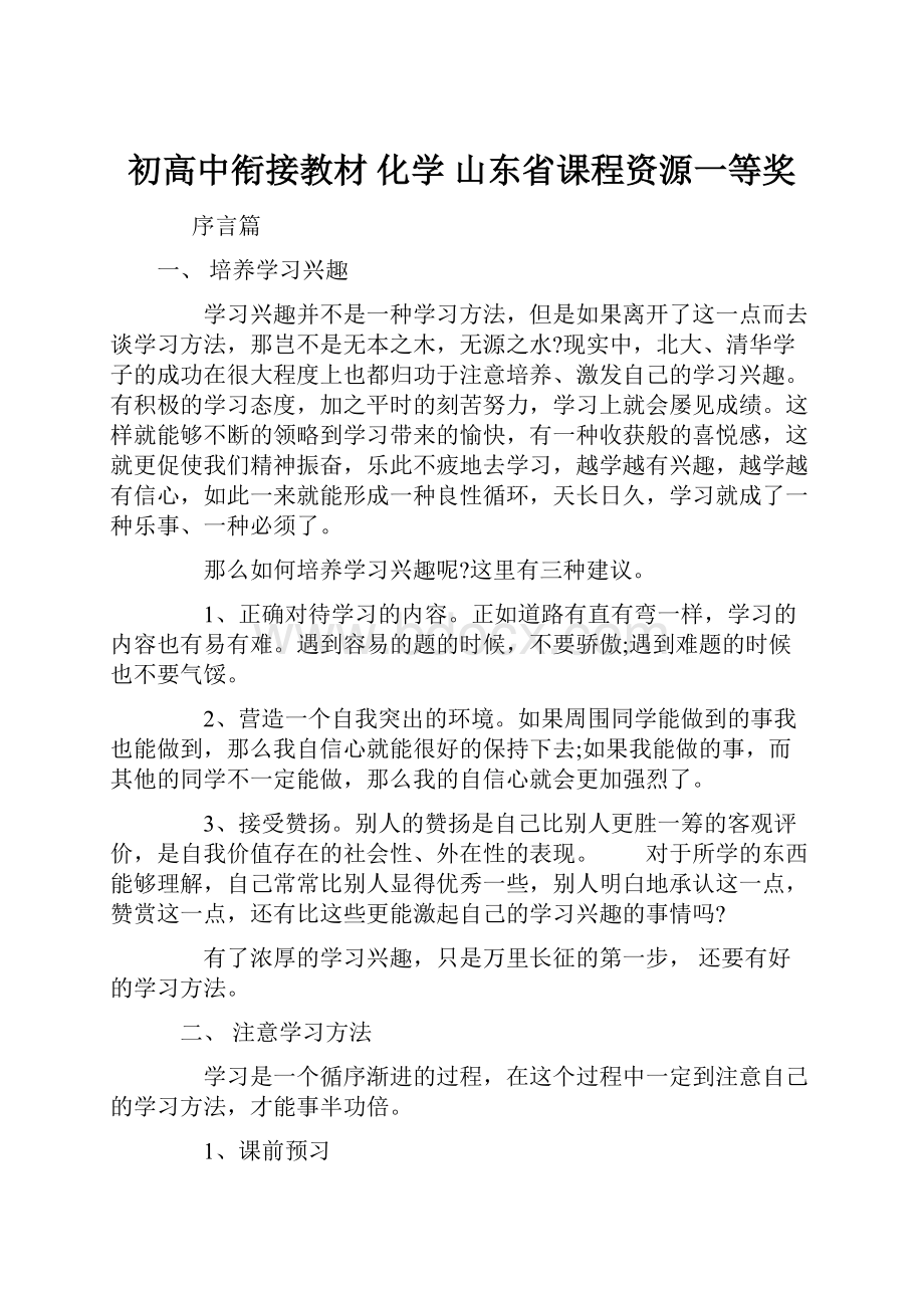 初高中衔接教材化学山东省课程资源一等奖.docx