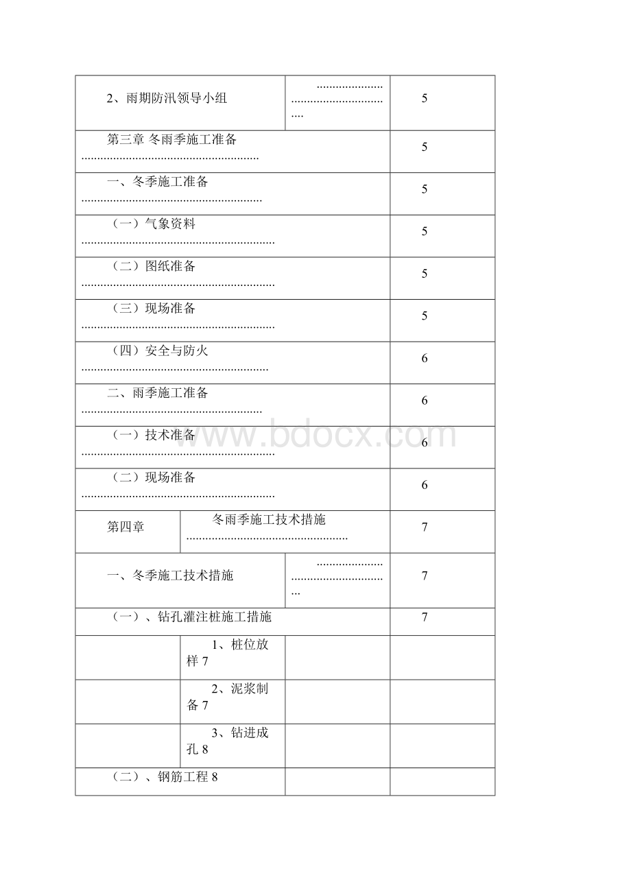 钻孔灌注桩冬雨季专项施工方案.docx_第2页