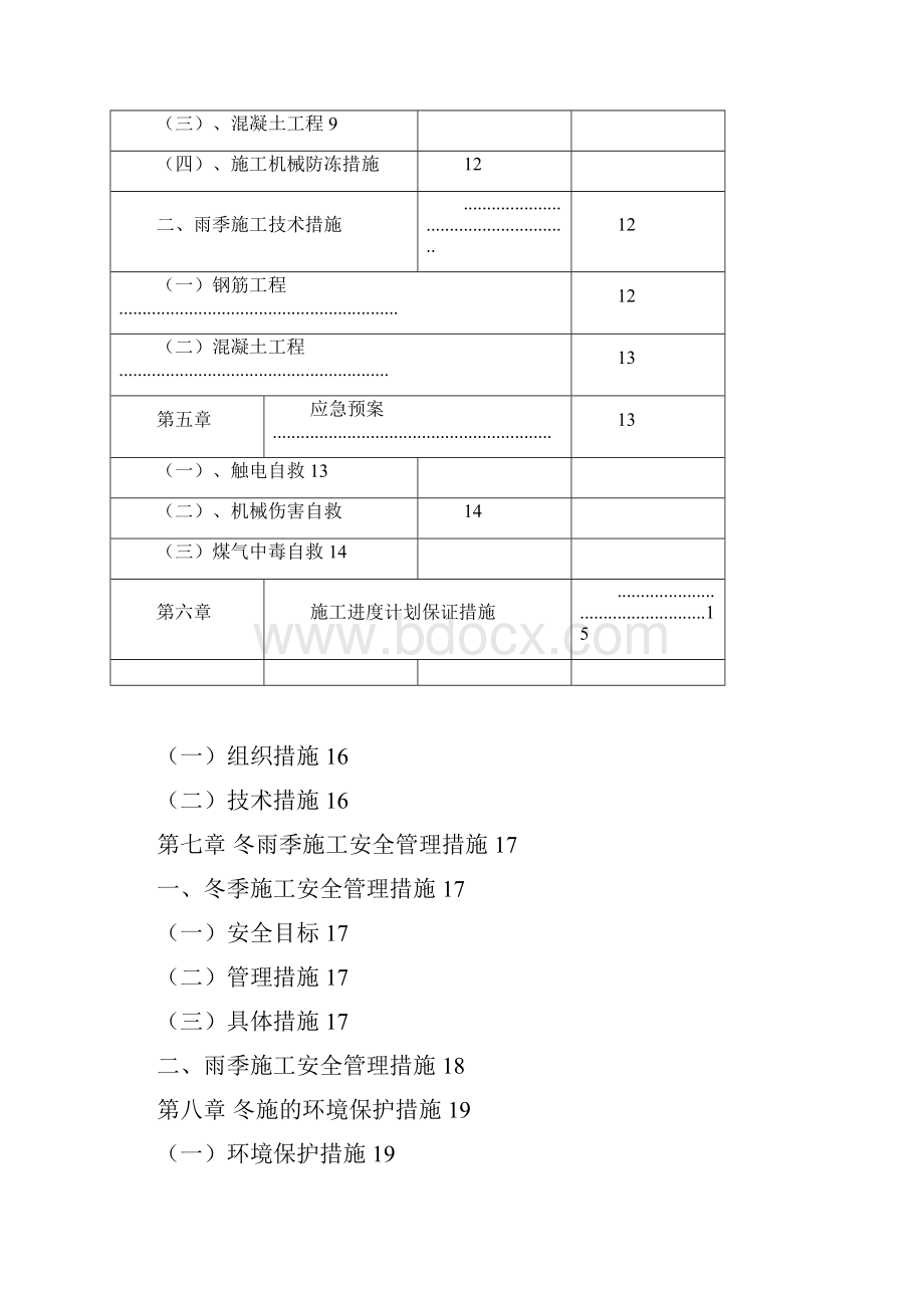 钻孔灌注桩冬雨季专项施工方案.docx_第3页