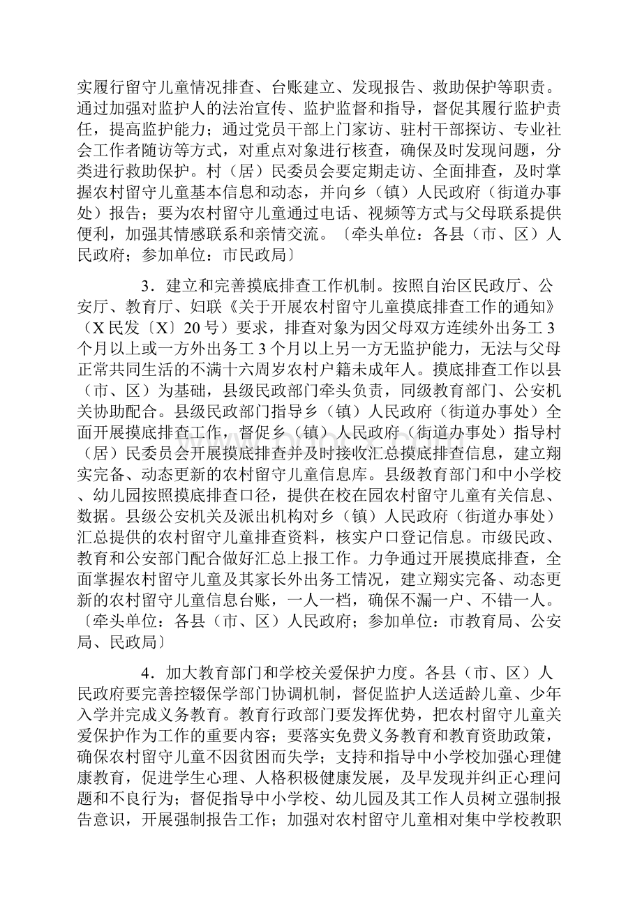 全市加强农村留守儿童关爱保护工作实施方案.docx_第3页