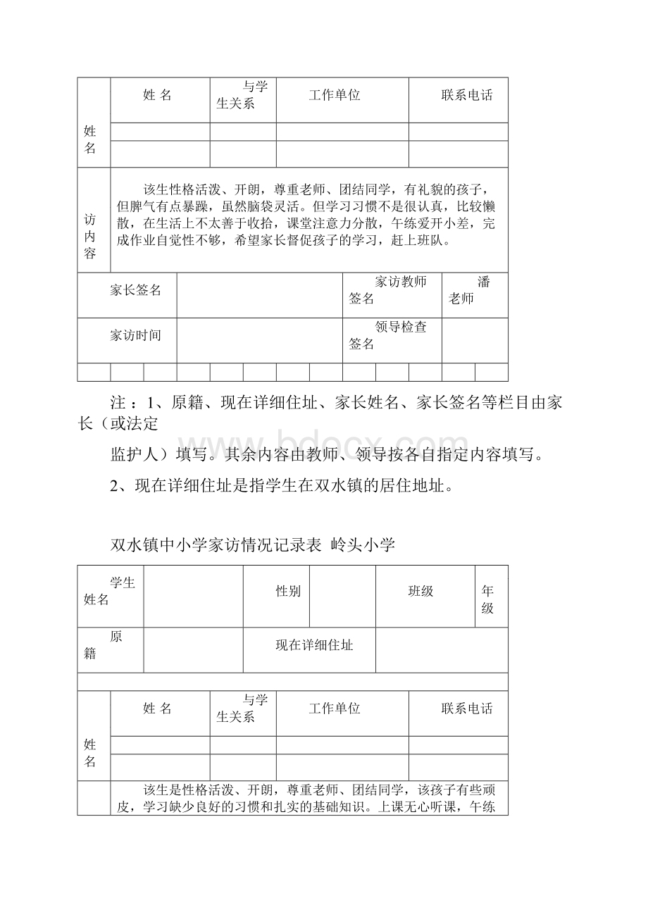 小学家访情况记录表三年级.docx_第3页