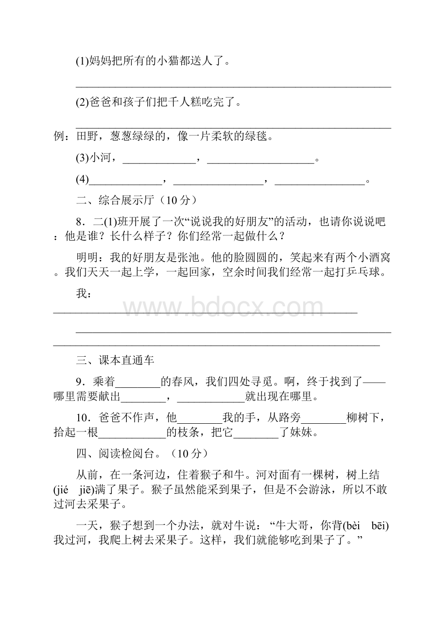 二年级语文下册第2单元测试A卷.docx_第3页