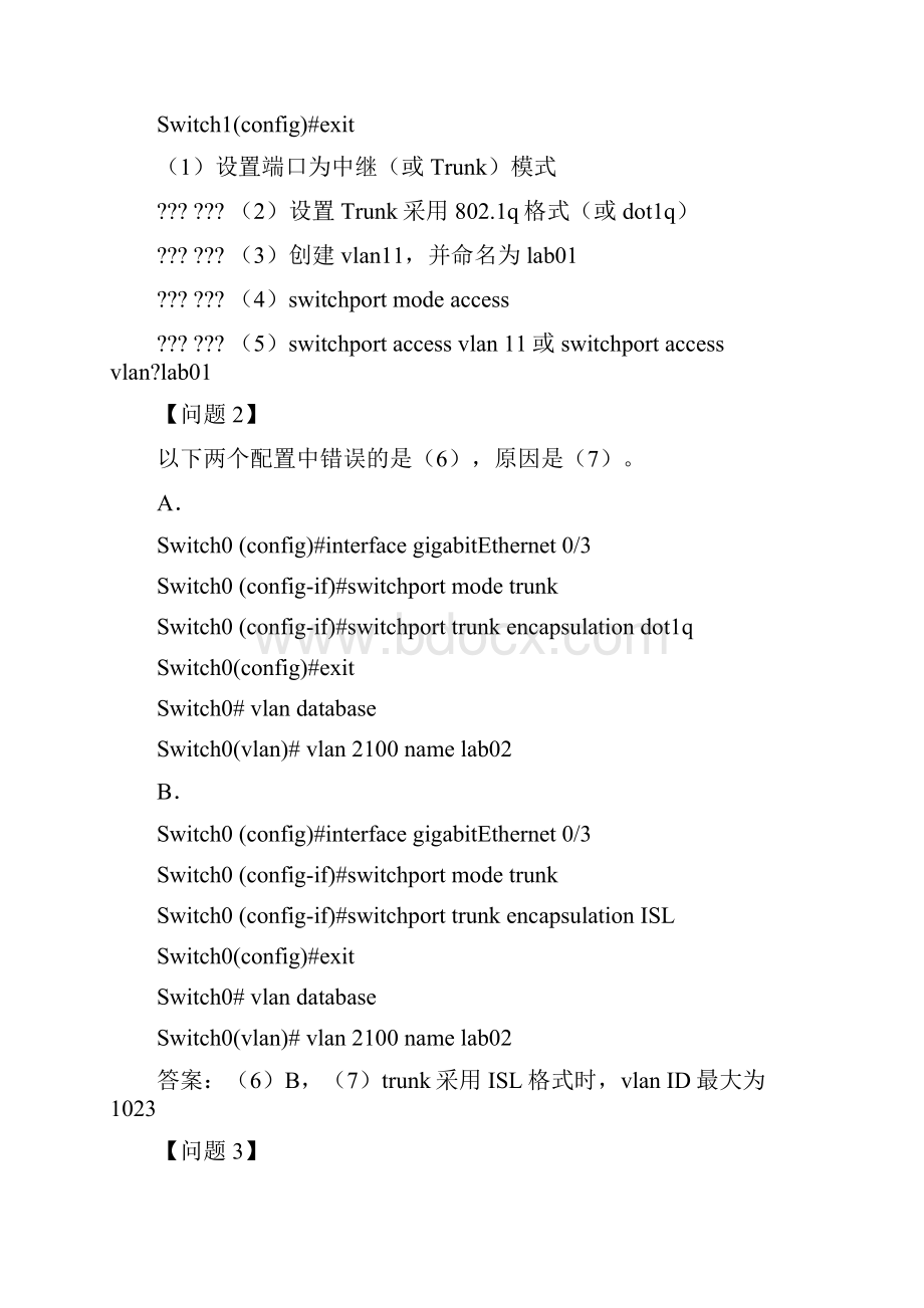 计算机网络实验综合题含答案路由和交换强烈推荐.docx_第2页