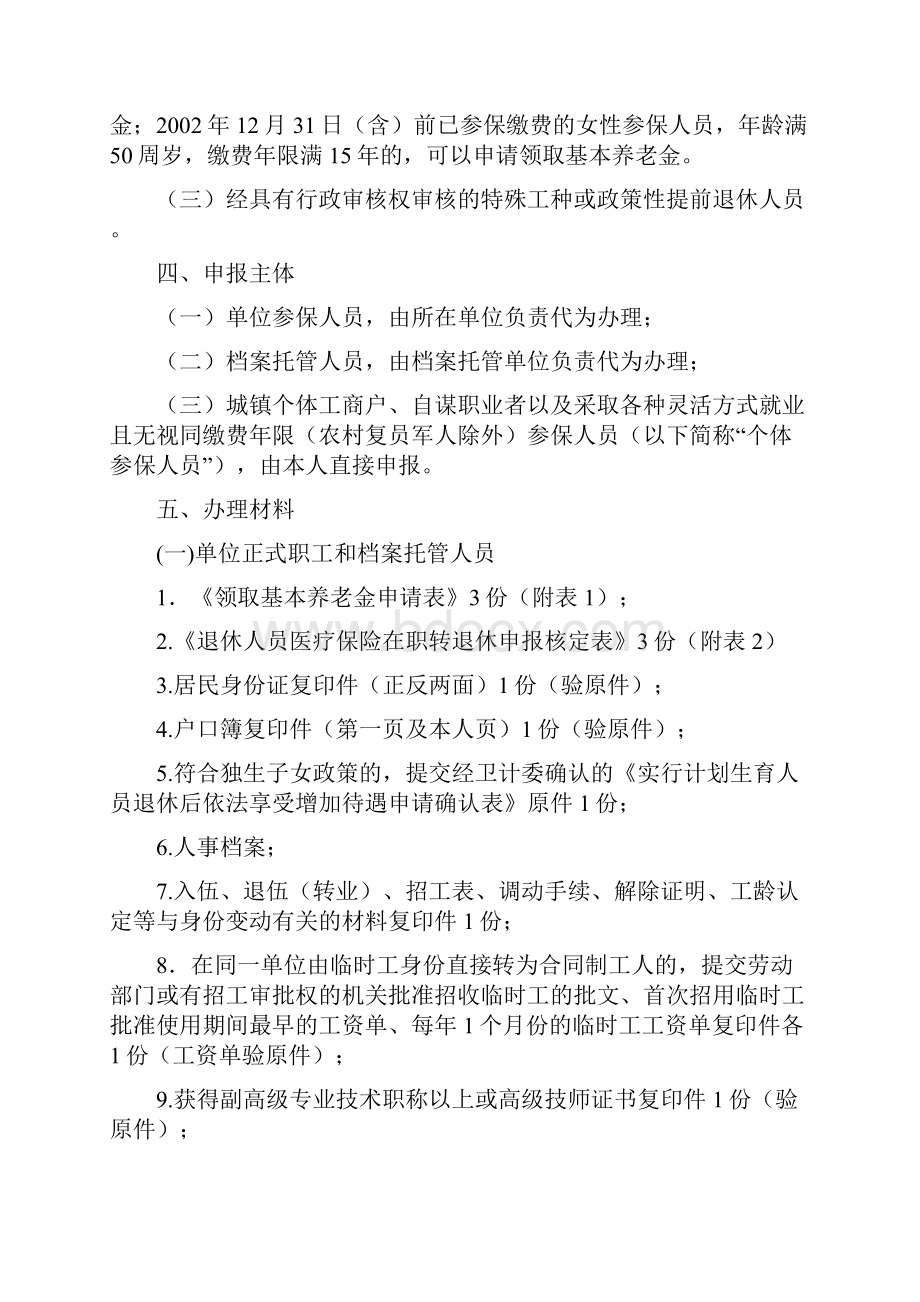 领取企业基本养老金审核业务.docx_第2页