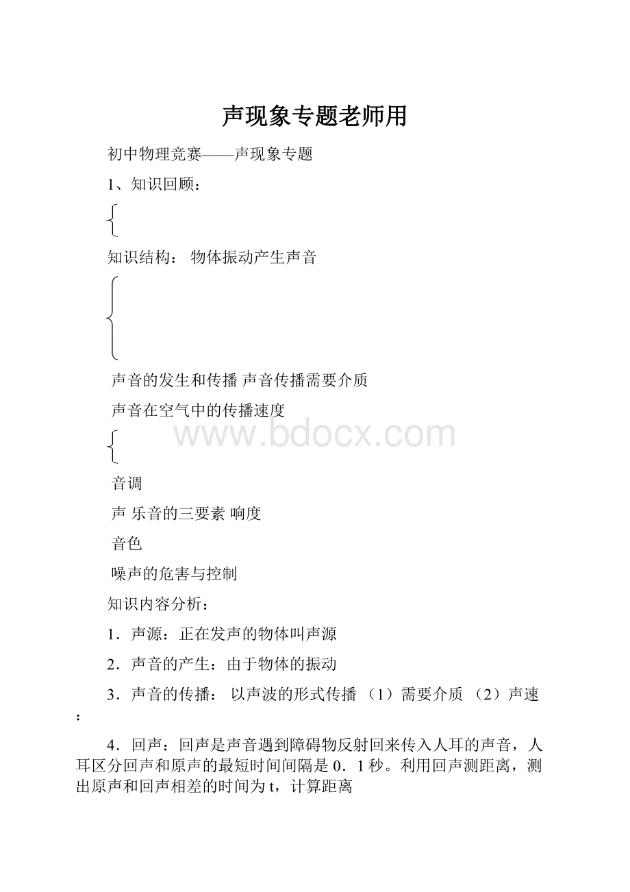 声现象专题老师用.docx_第1页