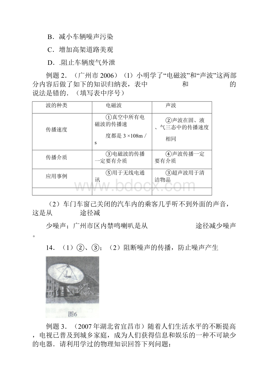 声现象专题老师用.docx_第3页