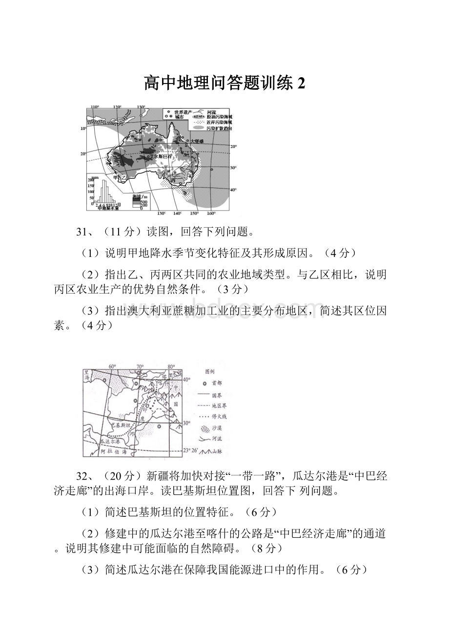 高中地理问答题训练2.docx_第1页