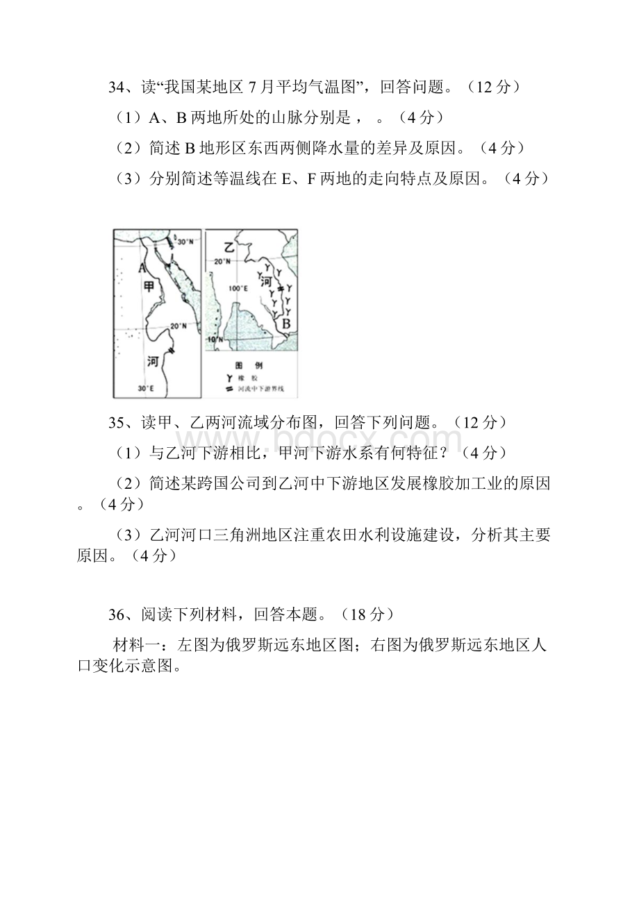 高中地理问答题训练2.docx_第3页