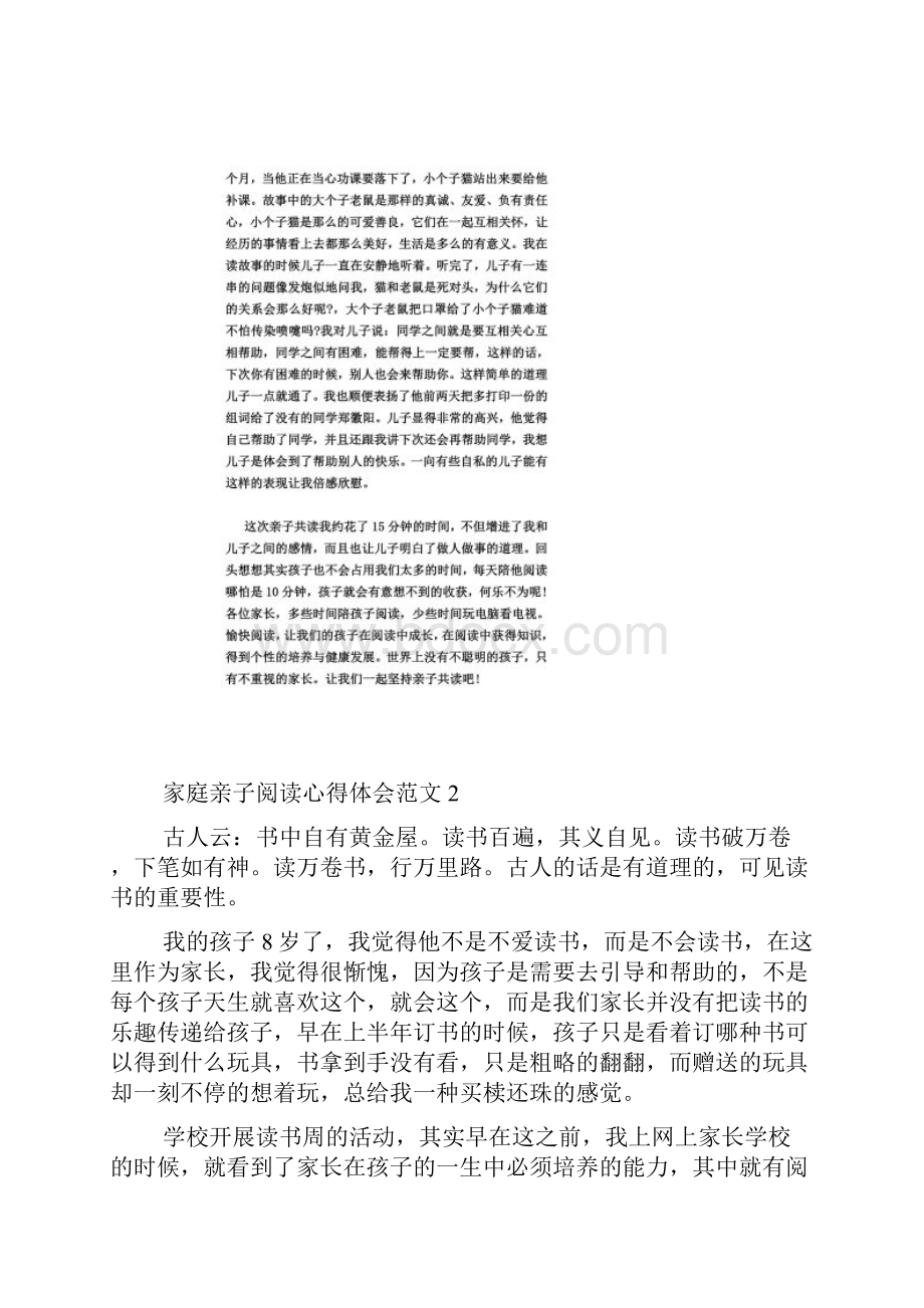 家庭亲子阅读心得体会3篇.docx_第3页