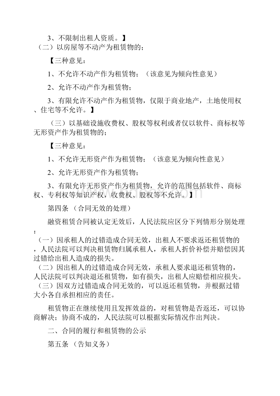 融资租赁司法解释第四稿.docx_第2页