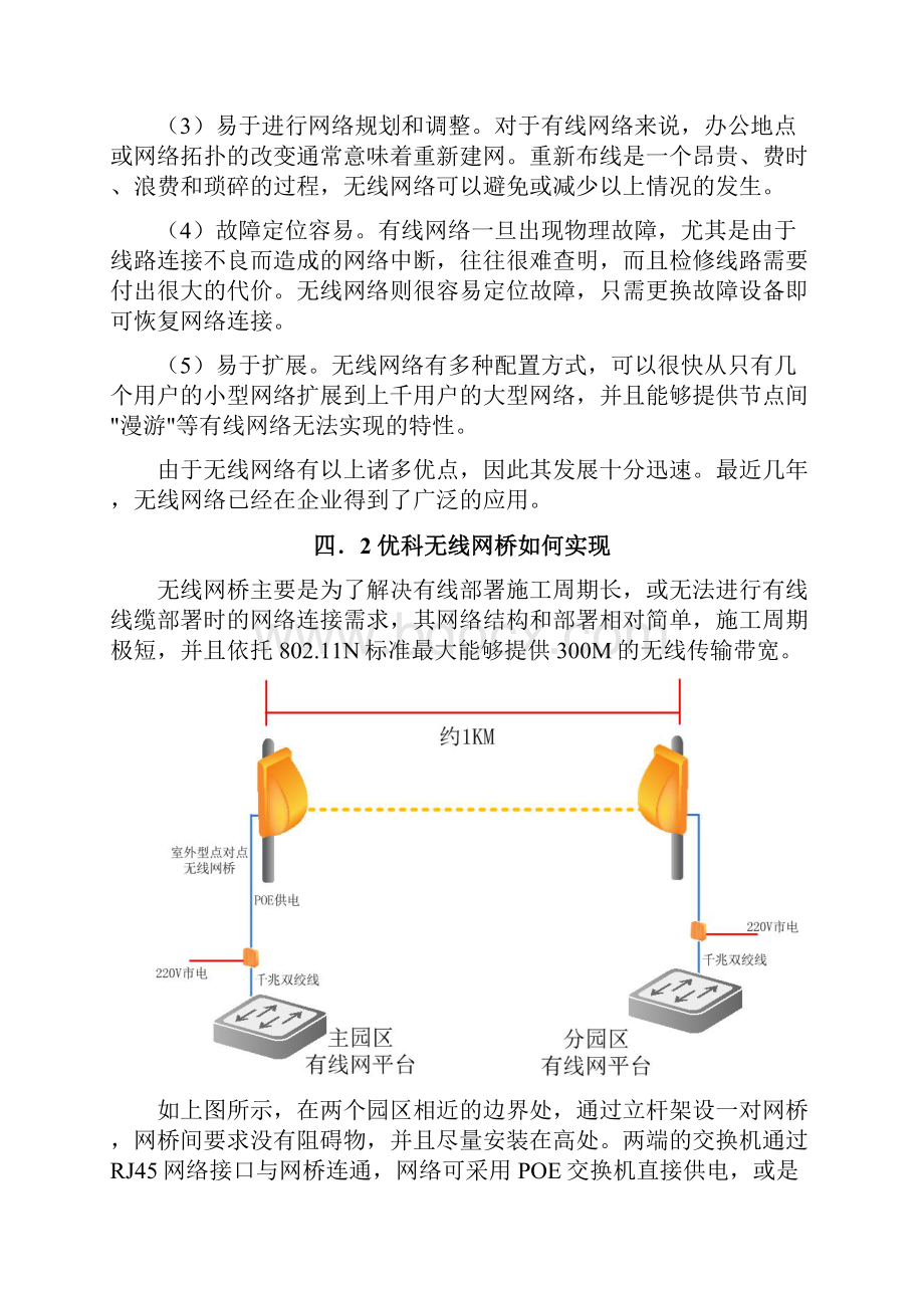 优科无线网桥方案.docx_第3页