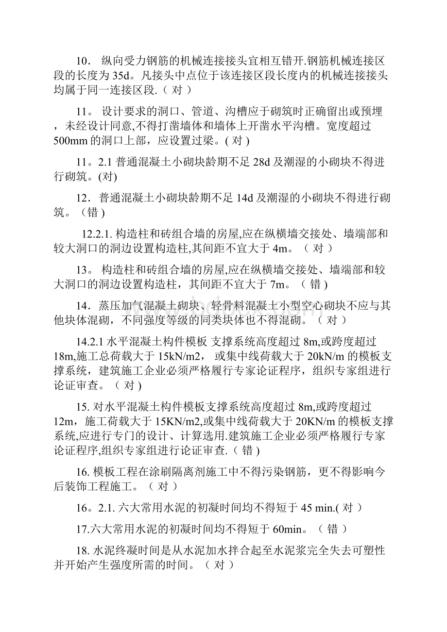 助理工程师建筑专业考试题库及答案建筑工程专业初级.docx_第2页