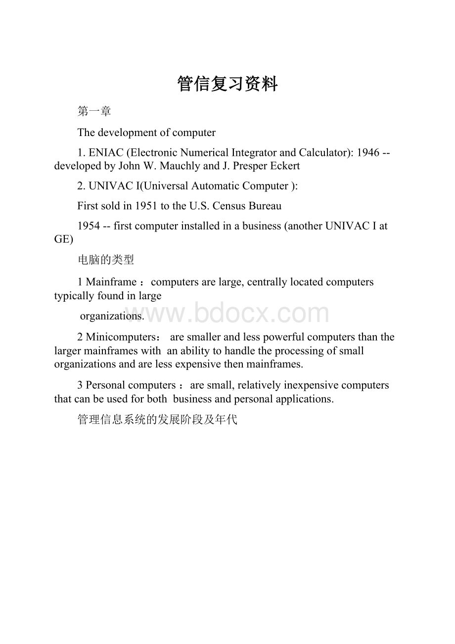 管信复习资料.docx