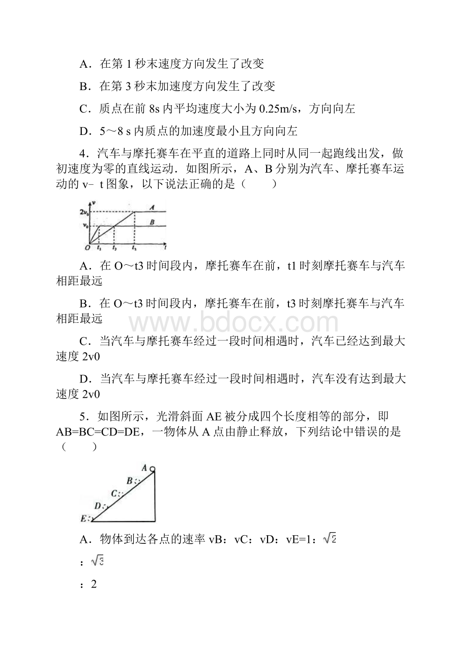 山西省朔州市应县一中学年高一上学期期末物.docx_第2页