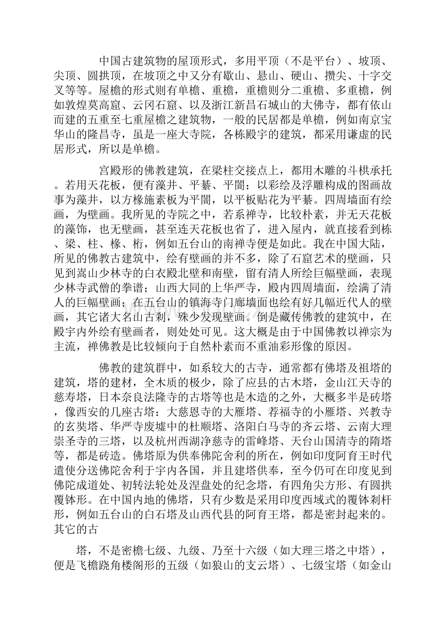 佛教建筑的特点.docx_第3页