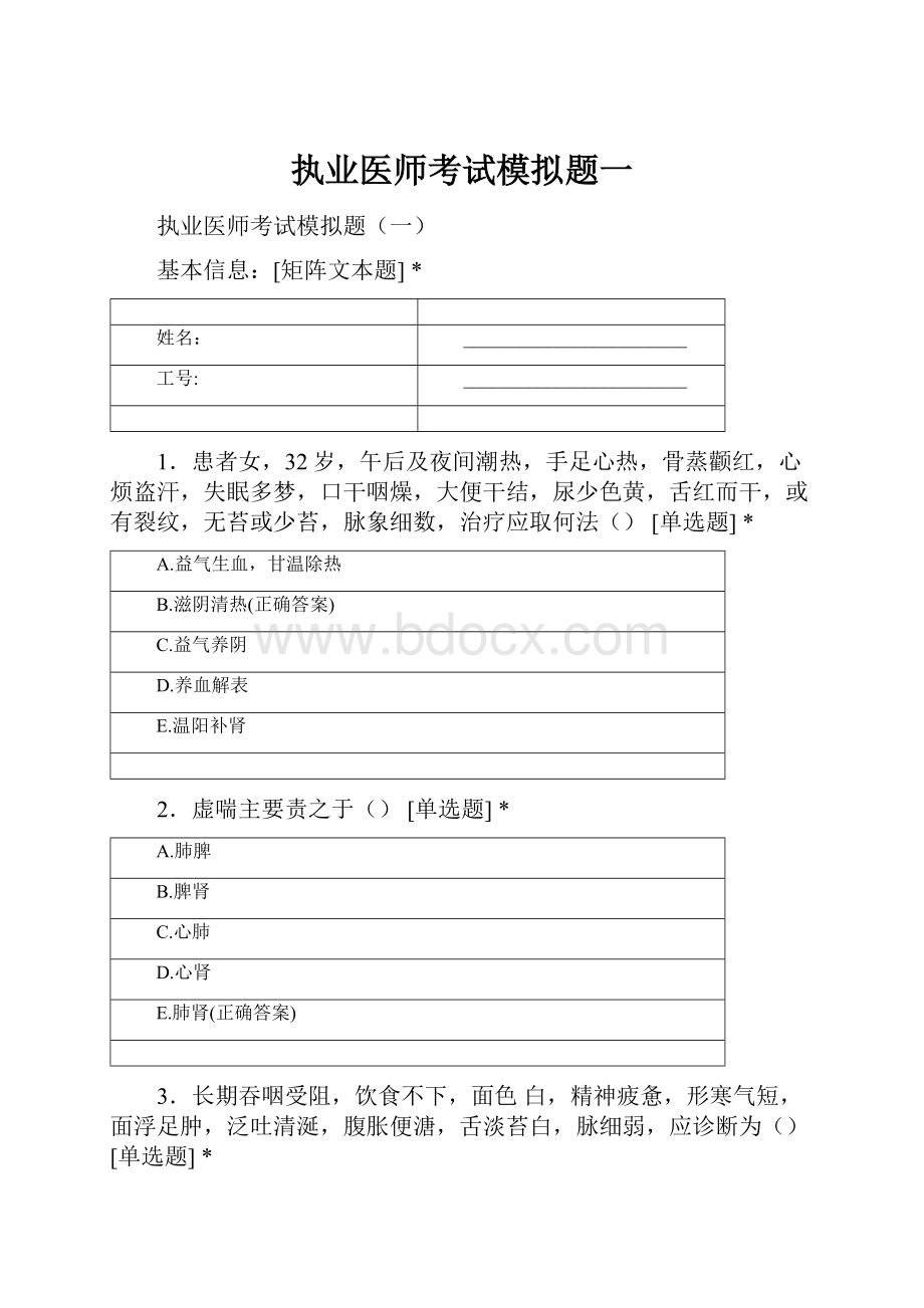 执业医师考试模拟题一.docx_第1页