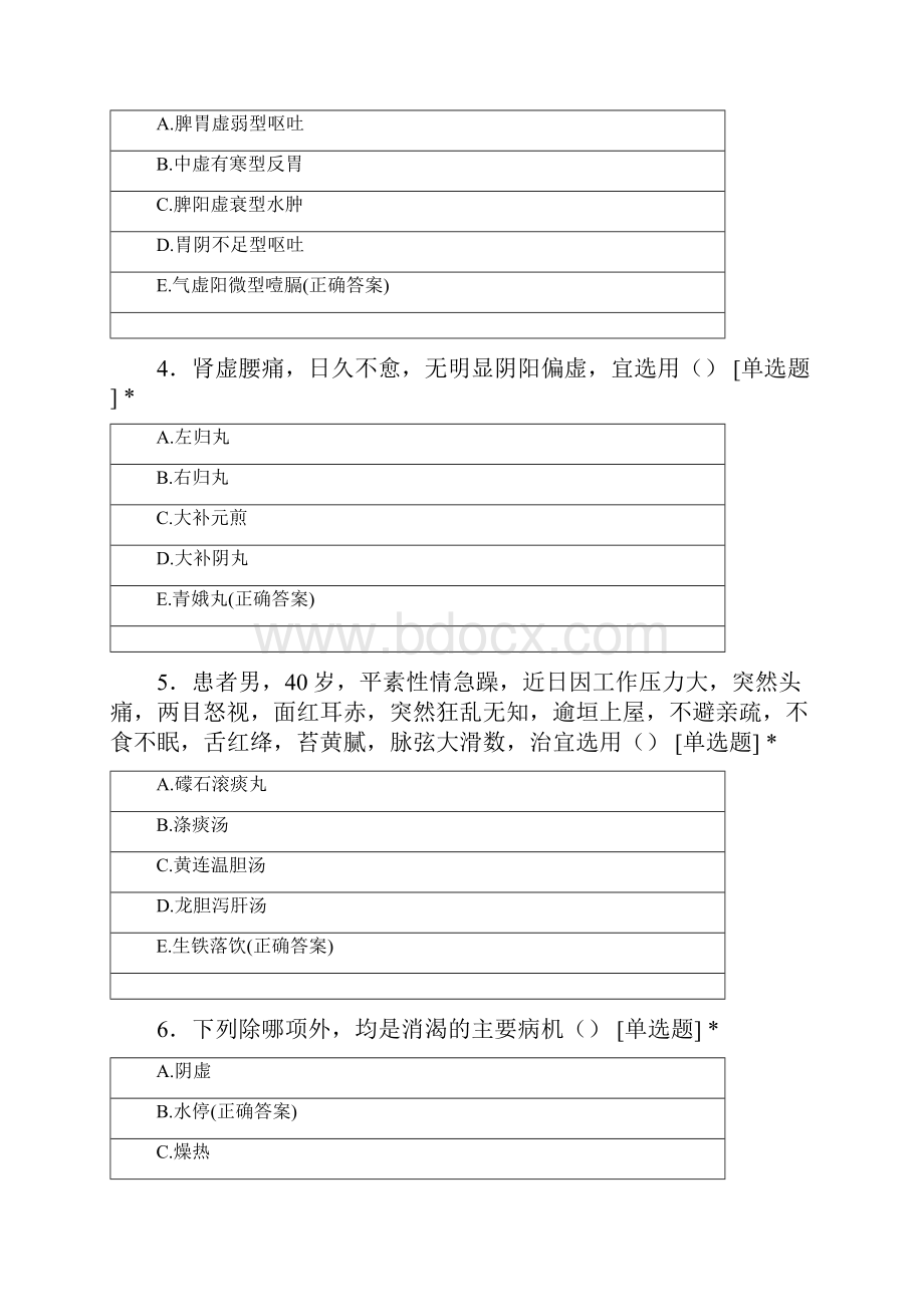 执业医师考试模拟题一.docx_第2页