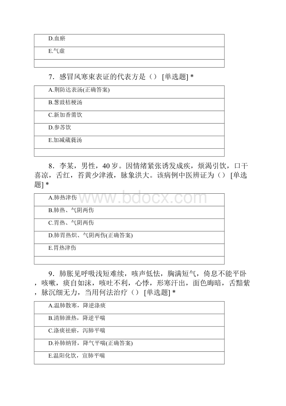 执业医师考试模拟题一.docx_第3页