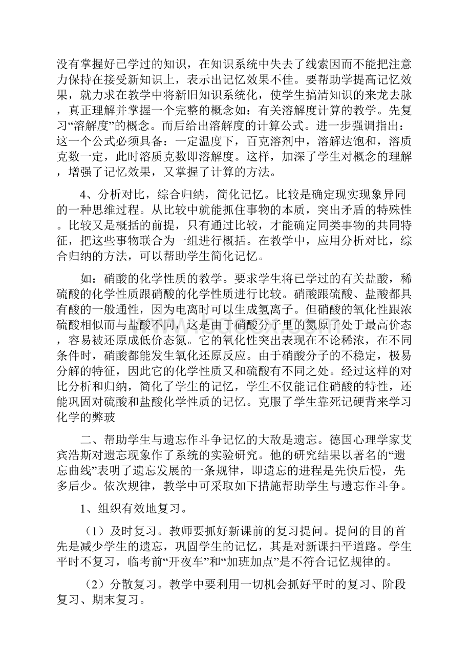 初中化学教学论文.docx_第3页