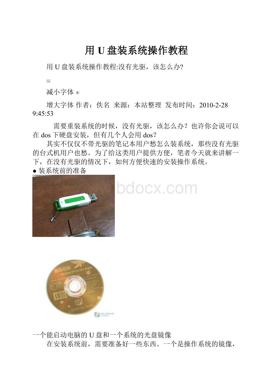 用U盘装系统操作教程.docx