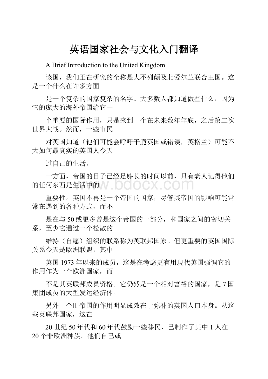 英语国家社会与文化入门翻译.docx_第1页