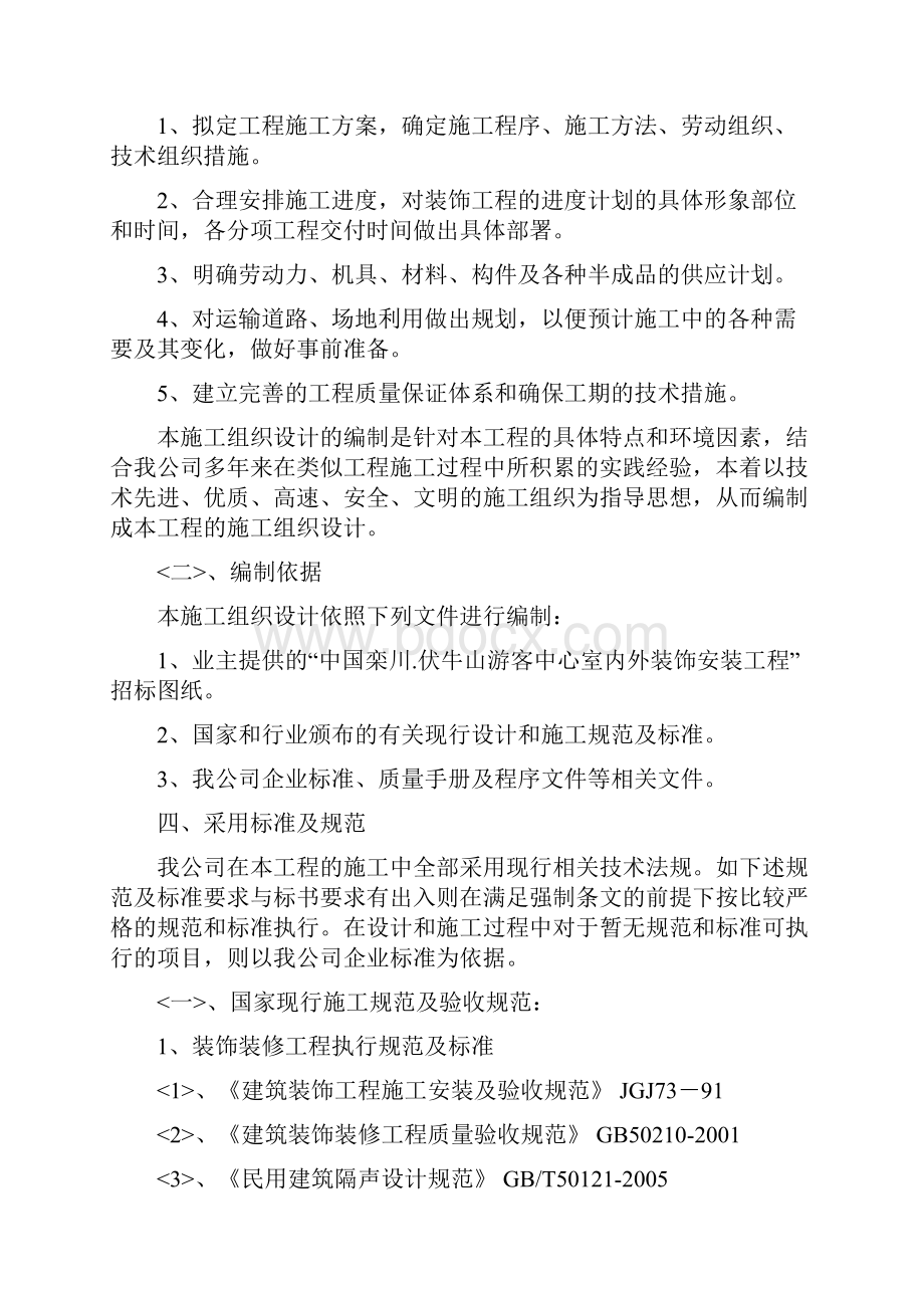 施工组织设计方案.docx_第2页