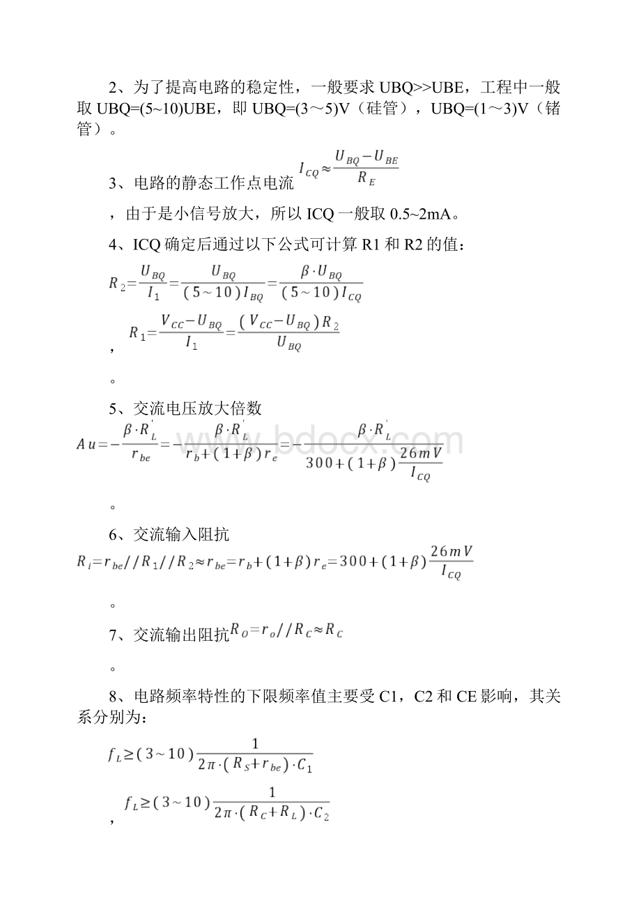 单级放大电路设计模电实验DOC.docx_第3页