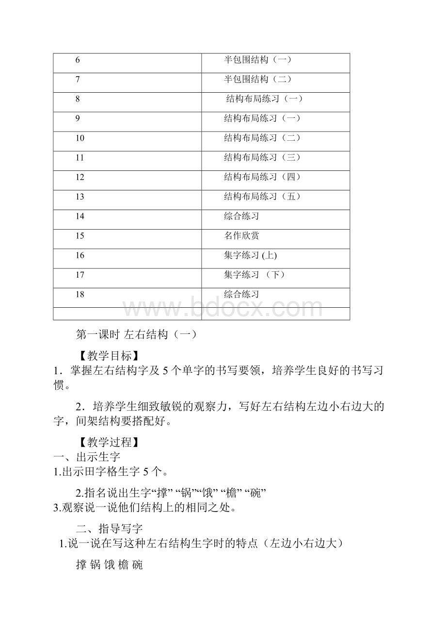 六年级写字教案.docx_第2页