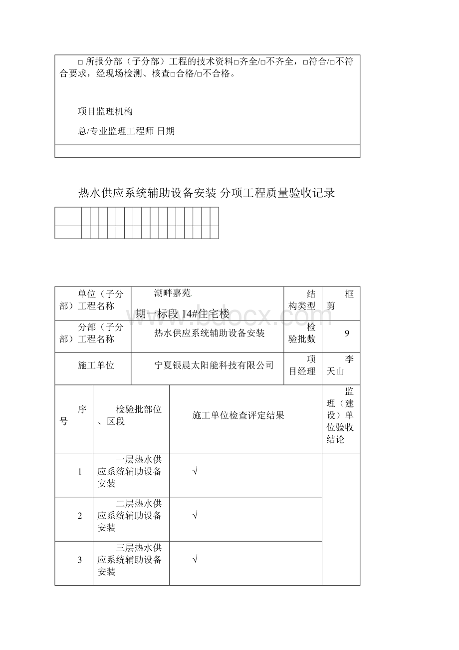 太阳能报验资料范本.docx_第2页