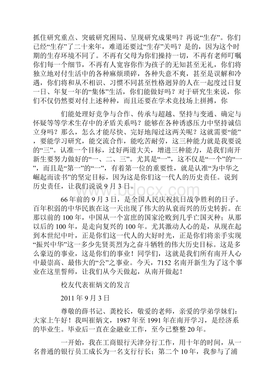 南开大学开学典礼演讲稿.docx_第3页