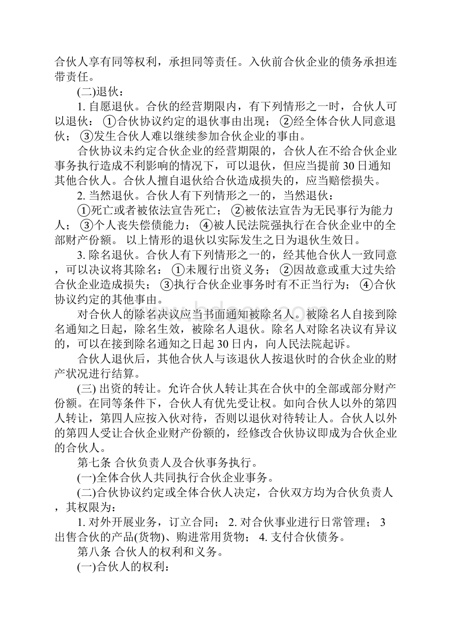 三方投资合作协议书范本.docx_第2页