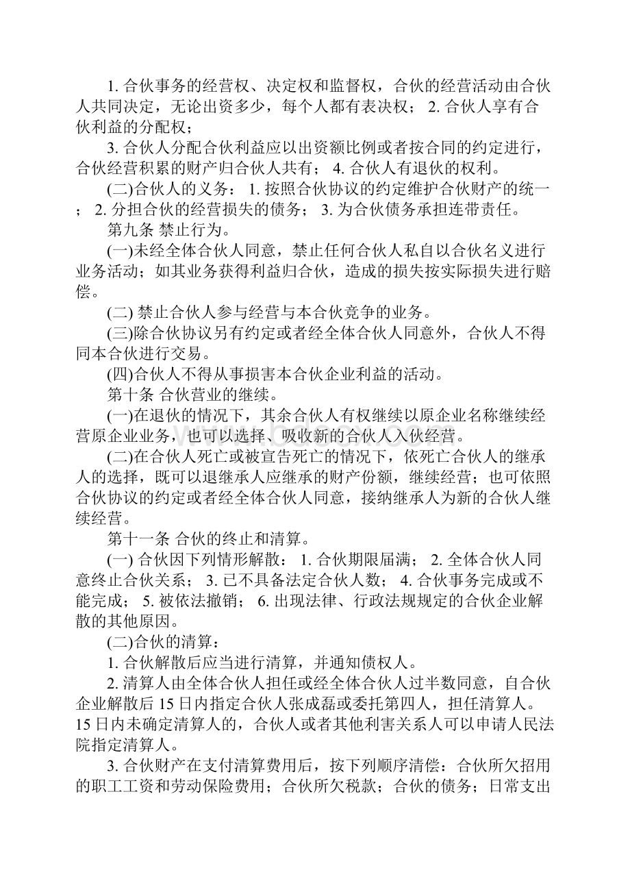 三方投资合作协议书范本.docx_第3页