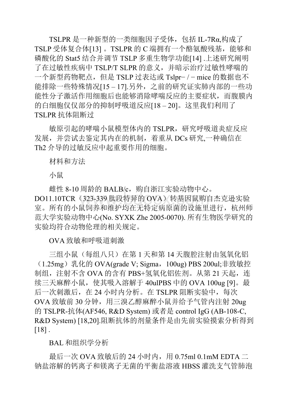 4胡小鹏阻断TSLP受体减轻过敏反应1017修改2.docx_第3页