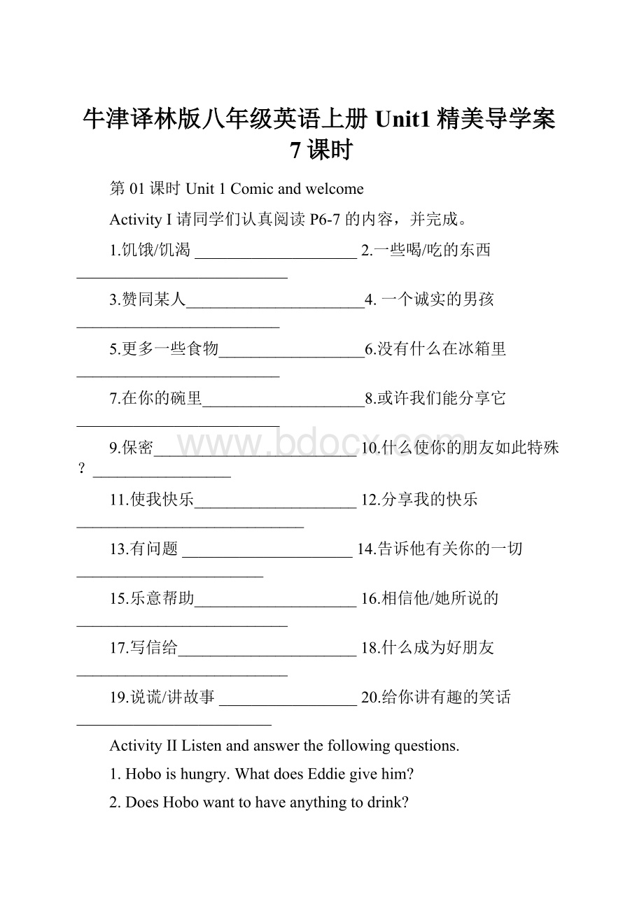 牛津译林版八年级英语上册Unit1精美导学案7课时.docx_第1页