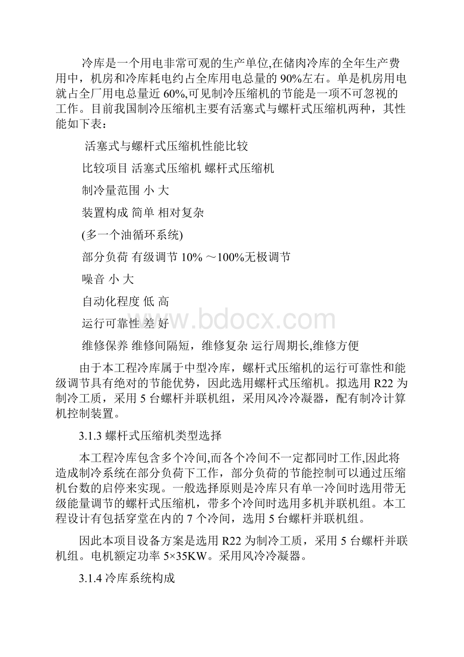 巴州地区冷链物流工业园区畜产品冷藏库建设项目建议书.docx_第3页