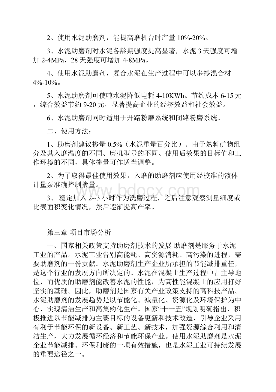 高效助磨剂项目可行性研究报告.docx_第3页