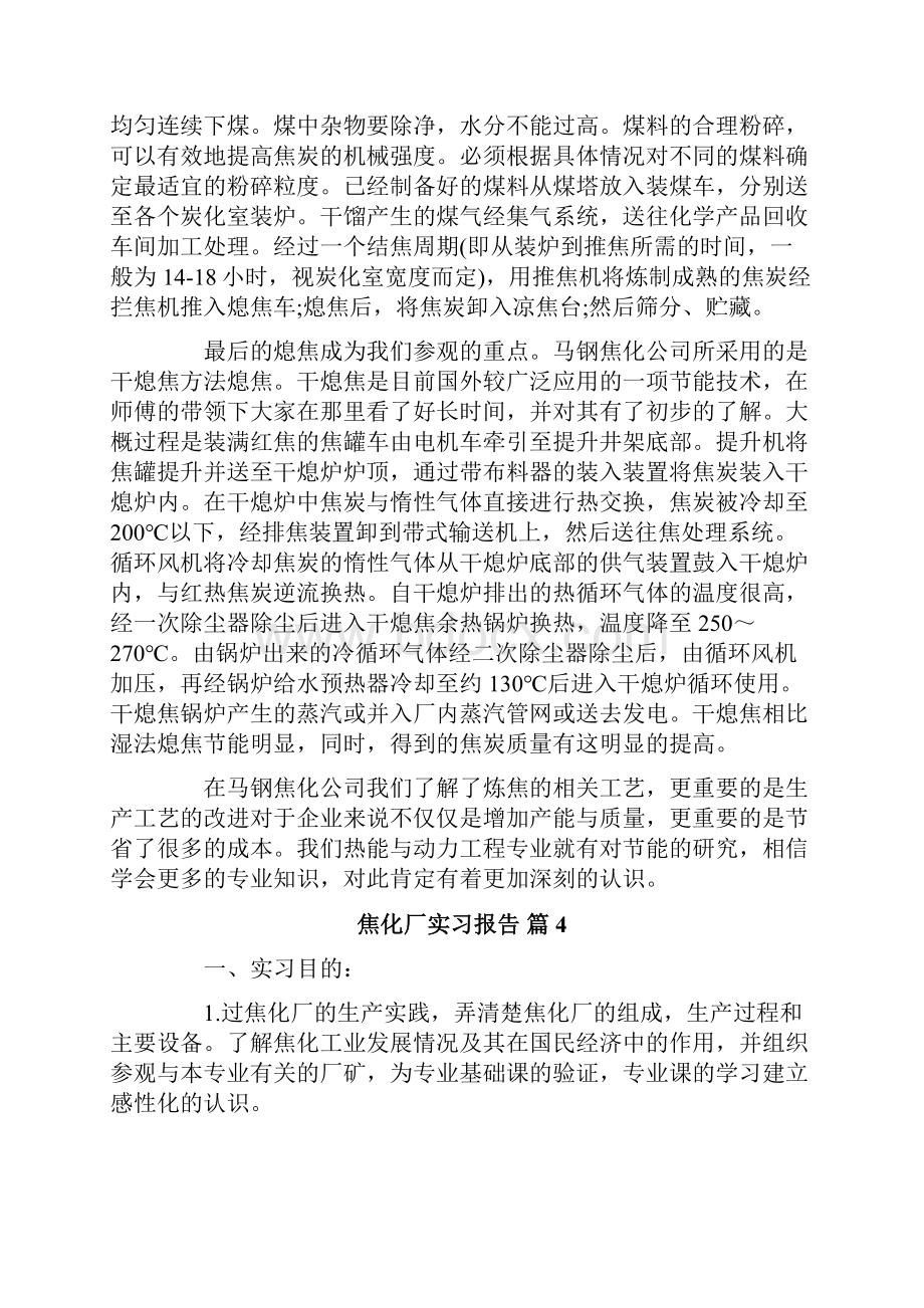 焦化厂实习报告合集7篇.docx_第2页