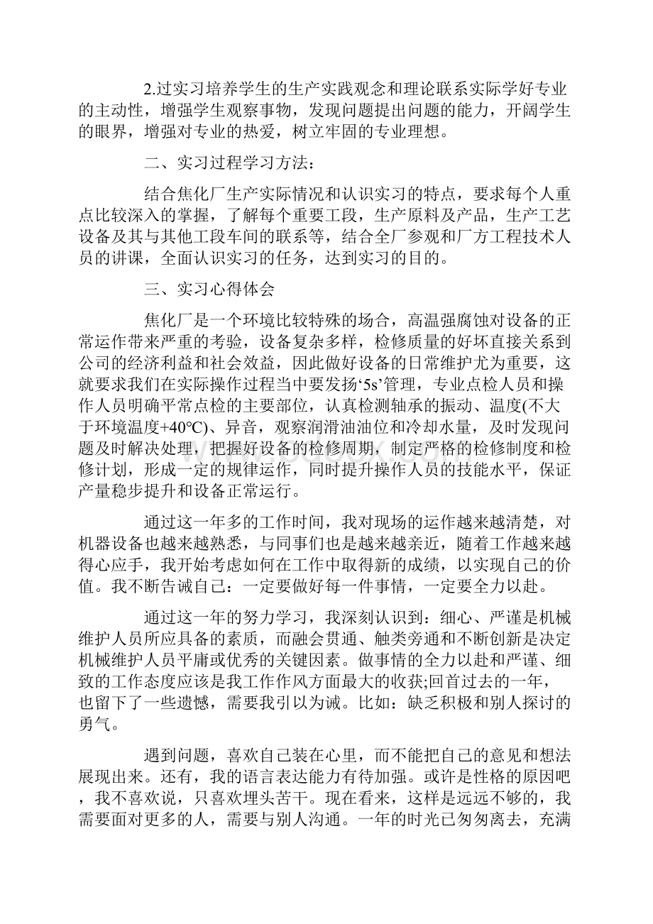 焦化厂实习报告合集7篇.docx_第3页