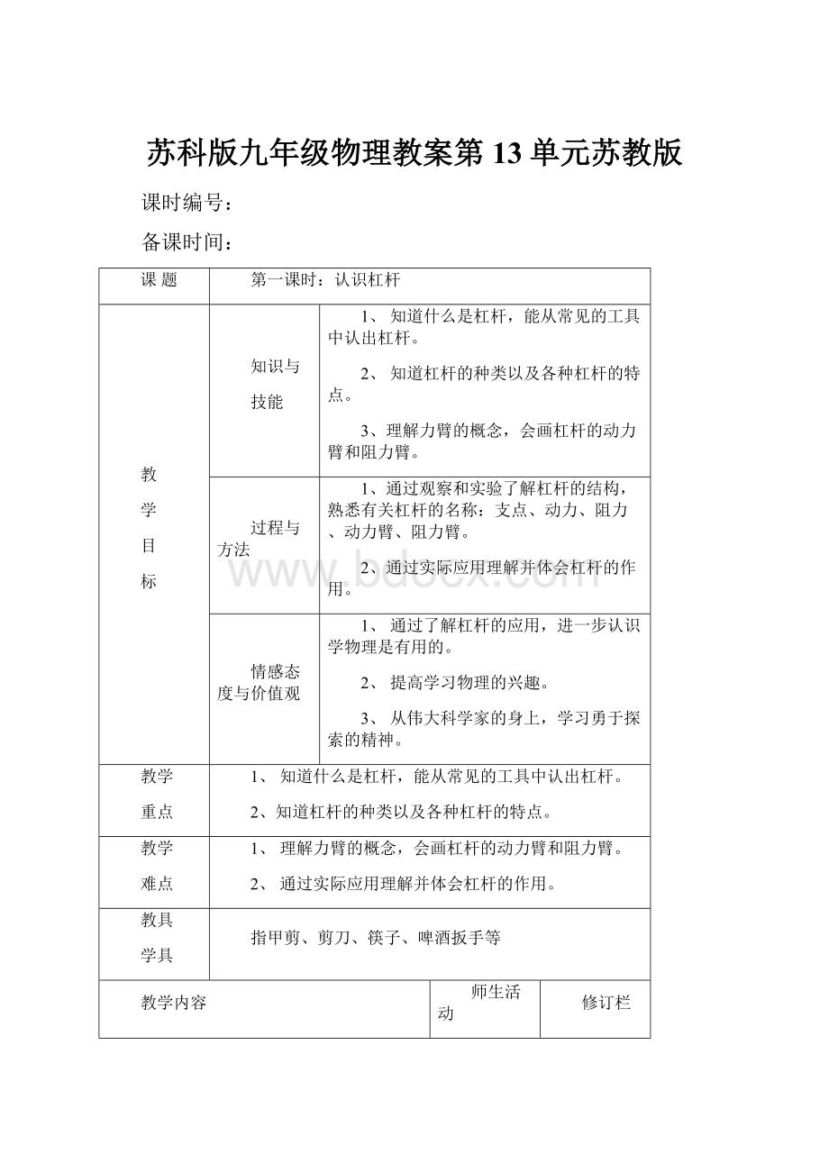 苏科版九年级物理教案第13单元苏教版.docx_第1页