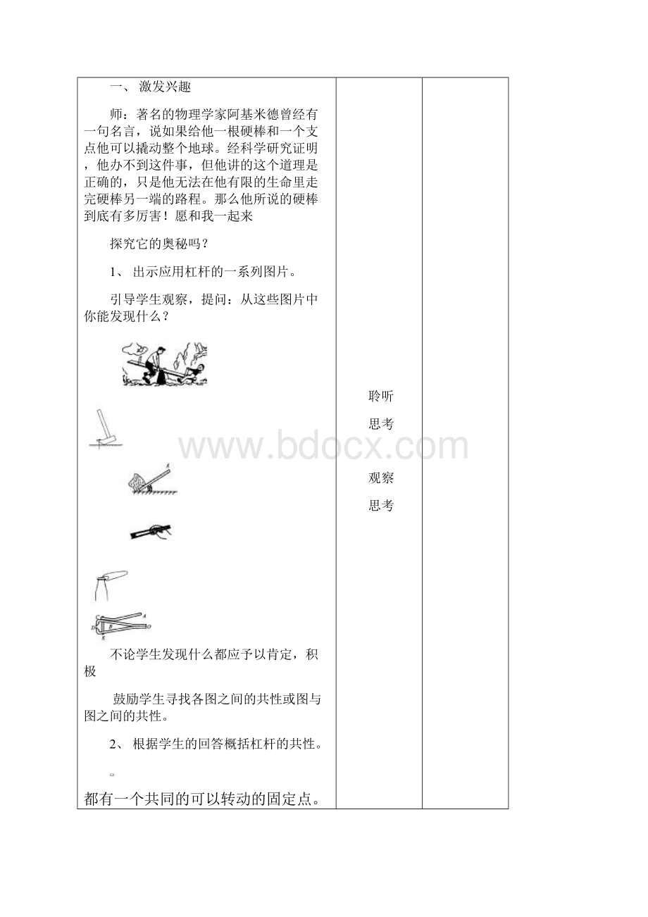 苏科版九年级物理教案第13单元苏教版.docx_第2页