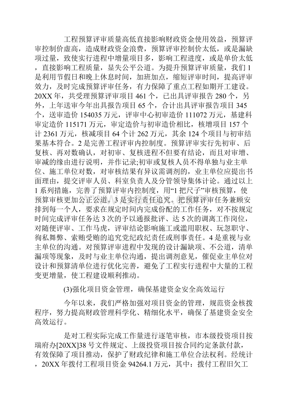 作为基建管理人员的工作设想.docx_第2页