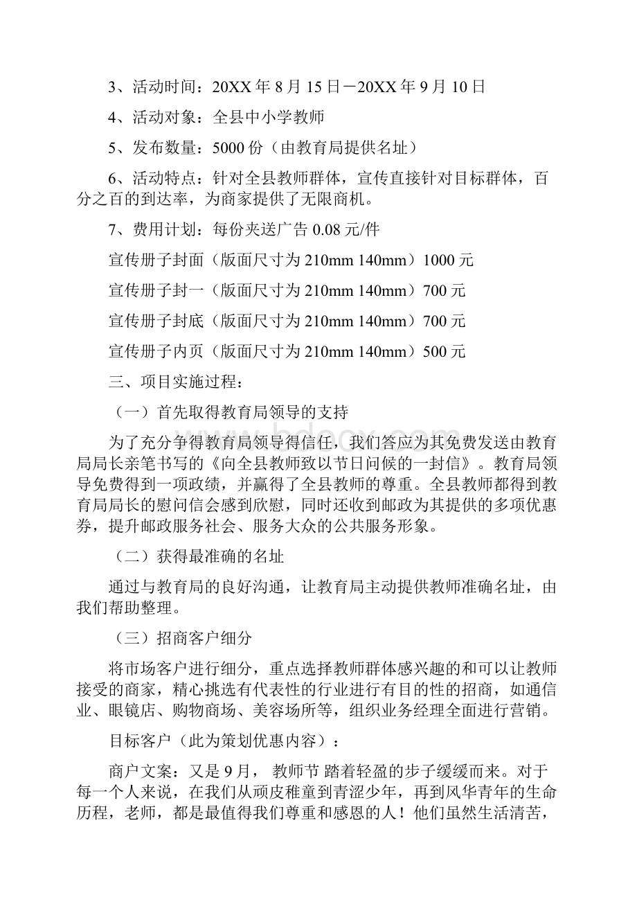 教师节宣传方案.docx_第2页